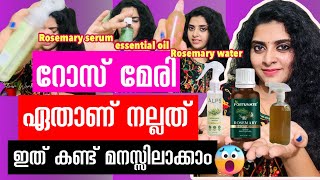 🤔 റോസ്മേരി ഏതാണ് നല്ലത് Rosemary water serum essential oil 🌿 hair growth Rosemary water for hair [upl. by Budd]