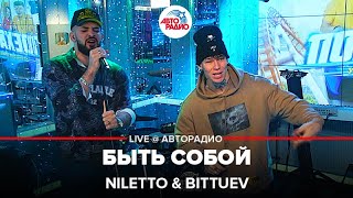 NILETTO amp BITTUEV  Быть Собой LIVE  Авторадио [upl. by Allimrac]