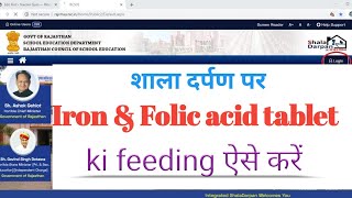 Iron amp Folic acid tablet entry on shala darpan [upl. by Howlond]