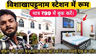 Visakhapatnam Railway Station Retiring Rooms Dormitories Ac Non Ac Room Tour Booking Price All Info [upl. by Henrik595]