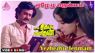 Naan Sigappu Manithan Songs  Yezhezhu Jenmam Video Song  Rajinikanth  Ambika  Ilaiyaraaja [upl. by Odnolor]