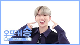 주간아 미방 오또케송♡ 몬스타엑스 기현 l EP459 [upl. by Parfitt]