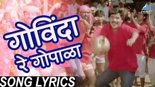 Govinda Re Gopala with Lyrics  Hamal De Dhamal  Marathi Dahi Handi Govinda Songs [upl. by Rufena]