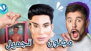 القصة الغريبة وراء ألف عملية تجميلquot  Justin Jedlica [upl. by Pironi741]