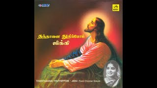 Tamil Old Traditional Christian Songs  Jikki Hits  Saral Navroji  Christian Songs [upl. by Ludba]