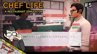 インフルエンサーの目に留まらないかな（色んな意味で） CHEF LIFE A RESTAURANT SIMULATOR [upl. by Ripley]