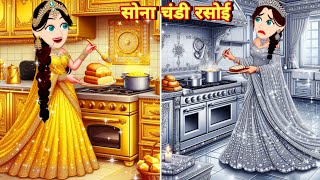 जादुई 2 रसोई jadui 2 rasoi sone chandi jadui rasoi sone chandi Rich princess pariyon ki kahaniya [upl. by Teresa]