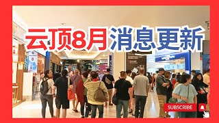 【云顶高原8月消息更新 】旧赌场未开 第一大酒店更新 Highline即将重开 顶楼和红色大船餐厅暂时关闭 金花庭丛林探险 59周年庆优惠GentingHighlands UpdatedAug2024 [upl. by Dido]