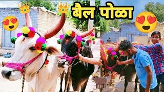 बैलपोळा Celebration In Village 😍 Biggest Festival Bail Pola Celebration🐂 Animal Celebration In India [upl. by Eremehc]