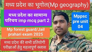 Mp Kshetra rakshak exam preparation classमध्य प्रदेश जनरल नॉलेजMadhya Pradesh Geography MCQ class [upl. by Marsha]