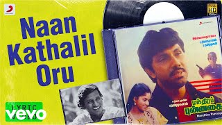 Mandhira Punnagai  Naan Kathalil Oru Lyric  Sathyaraj Nadhiya  Ilayaraaja [upl. by Nhguavaj]