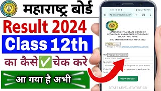 Maharashtra Board Class 12th Result Check 2024  How To Check Maharastra Board HSC Result 2024 [upl. by Webster]