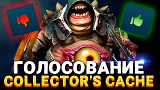 ОНИ ЕГО ДОБАВЯТ 🔥 Голосование Collectors Cache Dota 2 [upl. by Springer210]