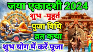 Jaya ekadashi 2024Shukla paksh ekadashi February 2024Magh ekadashi 2024Jaya Ekadashi 2024 Date [upl. by Ahseenyt]