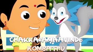 Famous Malayalam Rhymes Chakkaramaavinde Kombathu Rhymes for kids  Traditional Malayalam Rhymes [upl. by Idnek]