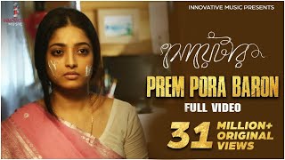 Preme Pora Baron  Full Song  Sweater  Ishaa  Lagnajita  Bengali Movie 2019 [upl. by Rianna394]