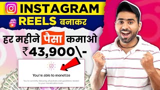 💰Instagram Reels Monetization START  How to earn money from instagram se paise kaise kamaye 2023 [upl. by Lerak]