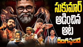 Rangasthalam Mega Breakdown  Explained  Sukumar  Ram Charan Samantha  Telugu Movies  Thyview [upl. by Wolfgram]