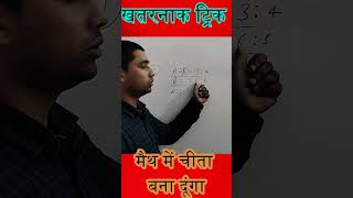 math ratios and proportions  ratio and proportions short trick  math  math short trick [upl. by Aicened]