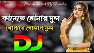 Kanete Sonar Dul Dj Remix Bangla Dj Song Noton Dj Gan Tiktok Viral Dj Picnic Dj Song 2024 [upl. by Welker]