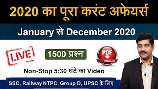 Year 2020 Current Affairs 1500 MCQ January to December PDF in Hindi  Sarkari Job News [upl. by Nedap]