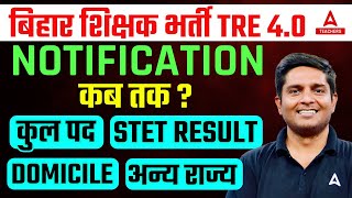 BPSC Tre 40 Notification Kab   BPSC Tre 40 Post  Bihar STET Result 2024 BPSC 40 Notification [upl. by Allimac620]