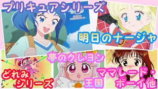 朝日放送制作日曜朝8時30分枠のアニメを一挙紹介♪ ひろがるスカイ！プリキュア～とんがり帽子のメモル [upl. by Aikim389]