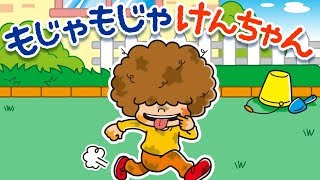 【しつけ絵本】もじゃもじゃけんちゃん【読み聞かせ】 [upl. by Sigismond]