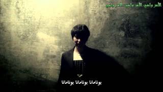 super junior bonamana Arabic sub lyrics نطق بونامانا مع الترجمة [upl. by Akinajnat]