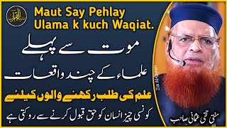 Maut Say Pehlay Ulama K Chand Waqiat  ilm Ki Talab  Mufti Taqi Usmani  Zia AlQuran [upl. by Aierdna]