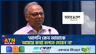 কোন কোন পত্রিকায় আমার দেশ বন্ধ হওয়ায় আনন্দ প্রকাশ করা হয়েছে  Mahmudur Rahman  Amar Desh  ATN News [upl. by Naylor]