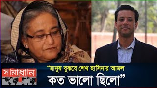 বাংলাদেশের মানুষের উপর বিরক্ত জয় joy sekhhasina [upl. by Kcirdaed]