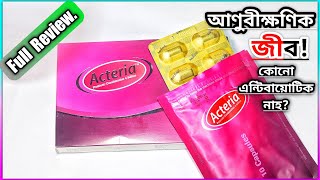 Acteria Capsule 4 billion  ডায়রিয়া ও হজম জনিত সমস্যা প্রতিরোধ করে  Radiant Nutraceutical Limited [upl. by Aronos]