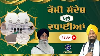 LIVE Damdama Sahib Smagam II ਵਿਸ਼ੇਸ਼ ਸਮਾਗਮ II Khalsa Sajna Divas II Ek Onkar Channel [upl. by Ronoc]