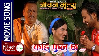 Kahi Phool Chha  Movie Song  Jeevan Mrityu  Nir Shah  Ram Krishna Dhakal  Alok Shree  Garima [upl. by Cocke]