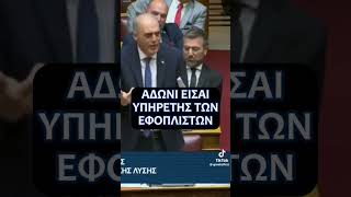 βελοπουλοσ ελληνικηλυση βουλη [upl. by Zink]