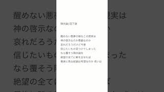 【サビだけ歌ってみた】 降伏論宮下遊 さん 降伏論 宮下遊 歌ってみた アカペラ アカペラで歌ってみた [upl. by Madella]