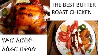 Roast Chicken Organic  የዶሮ አሮስቶ አዘገጃጀት  You can use this recipe for turkey roast  Martie A [upl. by Latsirhc]