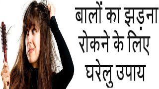 Hair fall Solution at Home ll Tips to control Hair fall [upl. by Branham]