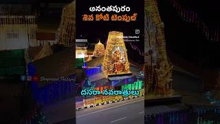 Shivakoti Temple in Anantapur [upl. by Trainer]