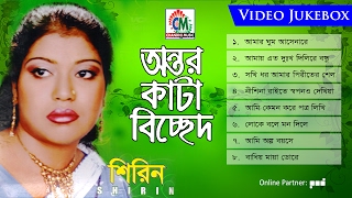 Shirin  Ontor Kata Bichched  অন্তর কাটা বিচ্ছেদ  শিরিন  Chandni Music [upl. by Laforge]