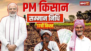 PM Kisan Samman Nidhi 17th Kist किसानों को PM Modi की बड़ी सौगात। BJP Manifesto 2024 [upl. by Yatnahs]