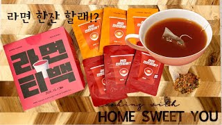 라면 티백  Ramyun Tea Ramyun Flavored Tea [upl. by Lunna]