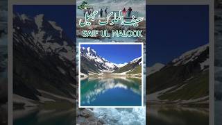 Lake Saif ul Malook  Lake of Fairies  Pakistan Geography travel aral mountains shorts [upl. by Graniela]