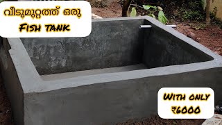 How to make a cement fish tank for simple price [upl. by Esyned861]