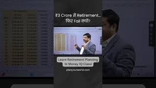 ₹3 Crore से Retirement फिर Fail क्यों  ₹3 Crore Is Enough For A Happy Retirement [upl. by Suirada705]