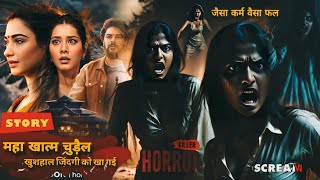 महा घटिया चुड़ेल। Aranmanai 4  Horror Movie Story  South Horror Movie  Story explain [upl. by Odelia]