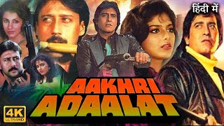 Aakhri Adaalat Full Movie  Vinod Khanna  Dimple Kapadia  Jackie Shroff  Review amp Facts HD [upl. by Zulaledairam]