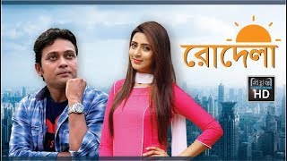 রোদেলা  Rodela  Bangla Romantic Natok  Bidya Sinha Mim  Anisur Rahman Milon [upl. by Anitaf]