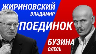 Олесь Бузина vs Владимир Жириновский в токшоу «Поединок» Владимира Соловьева [upl. by Olra650]